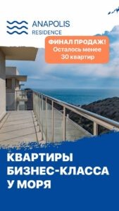 Недвижимость в Анапе