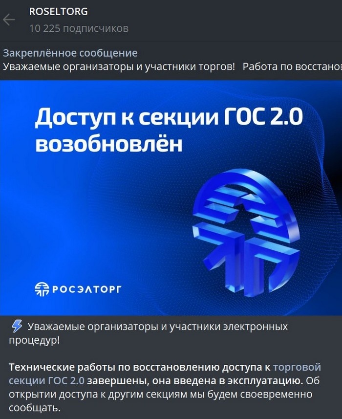    Изображение: Telegram \ ROSELTORG