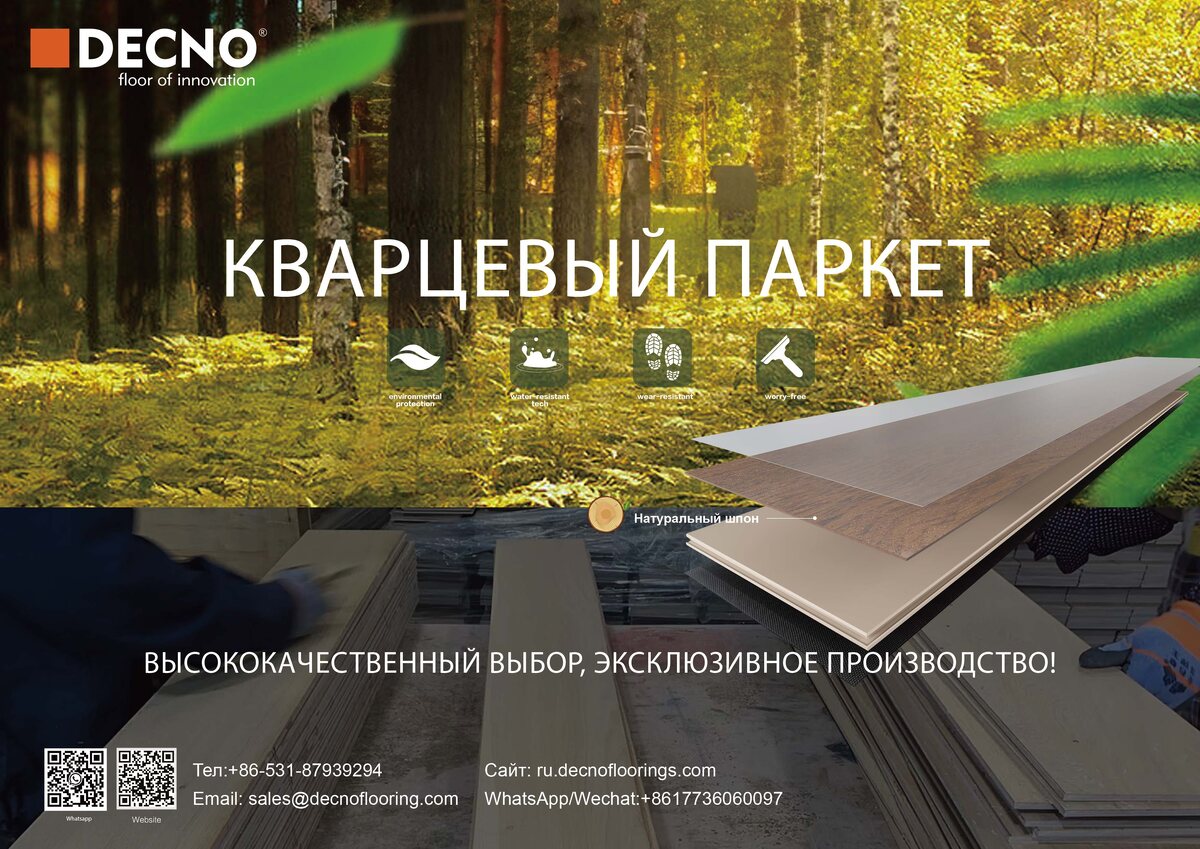 Кварцевый паркет