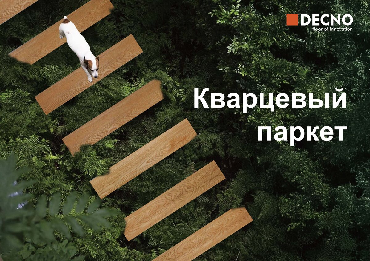 Кварцевый паркет Wood SPC flooring