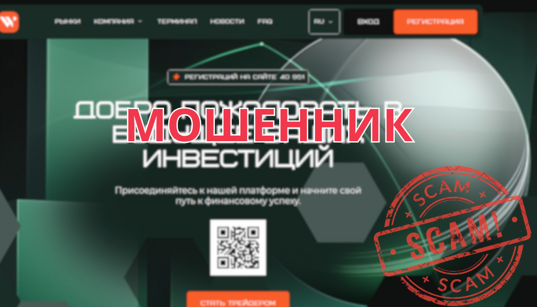Брокер Wansansy отзывы: разоблачение мошенничества и проблемы с выводом средств