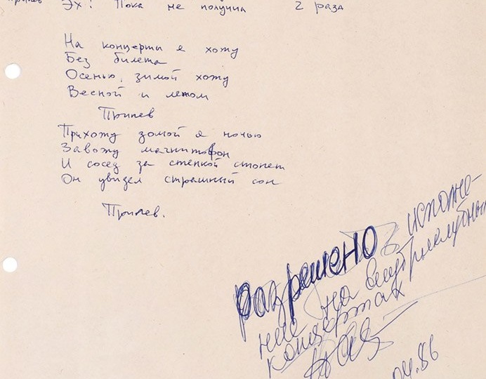 Это текст песни-сопли: рукопись Виктора Цоя продадут в Петербурге
