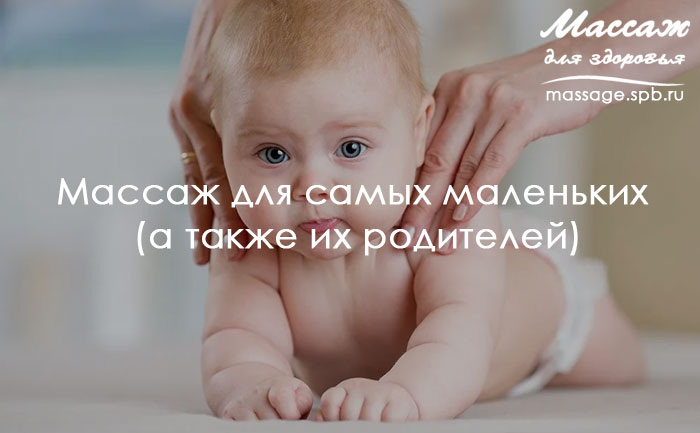 Многие младенцы просто обожают, когда их родители делают им массаж.