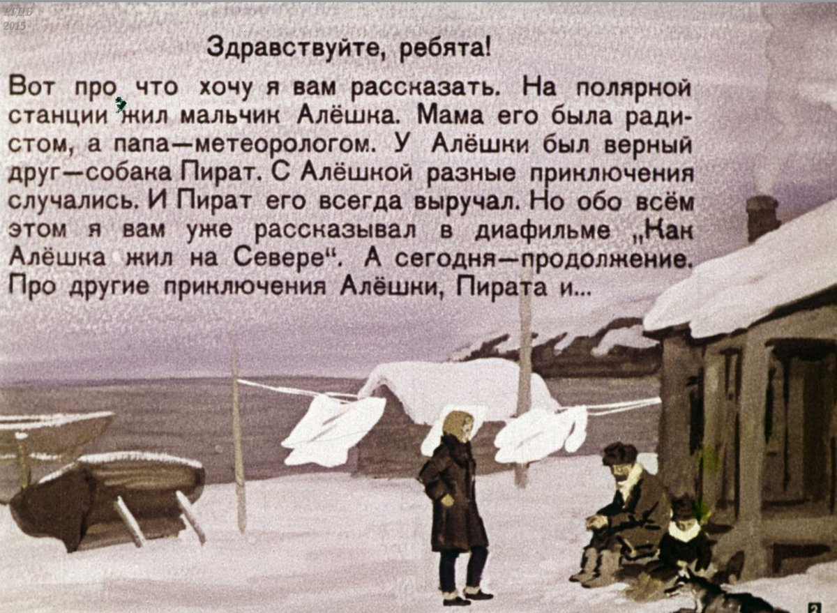 Написано, что это продолжение другого диафильма.