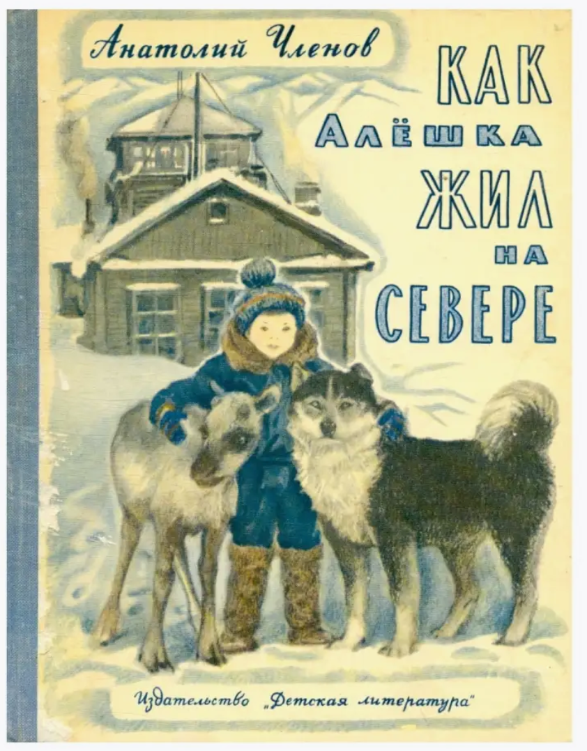 Алёша с друзьями Пиратом и Олешеком.
