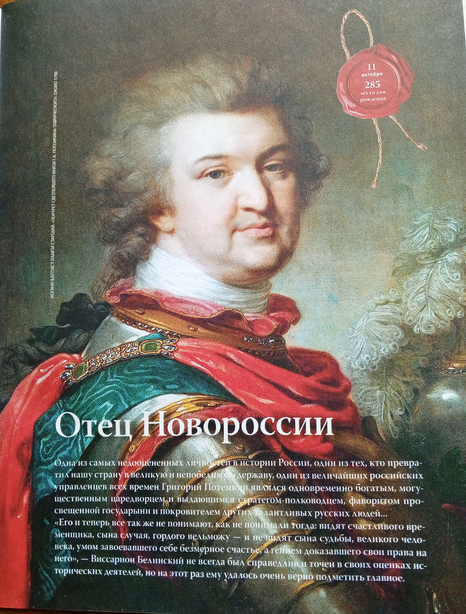 Григорий Потемкин