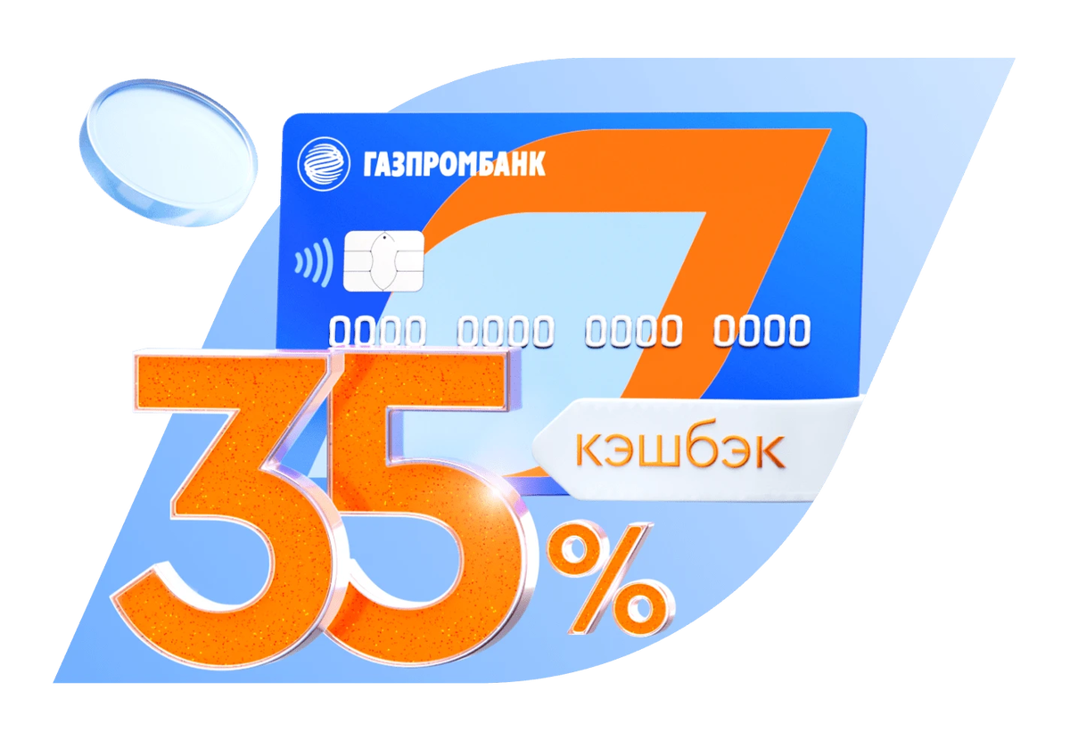 Дебетовая карта газпромбанка 35 кэшбэк