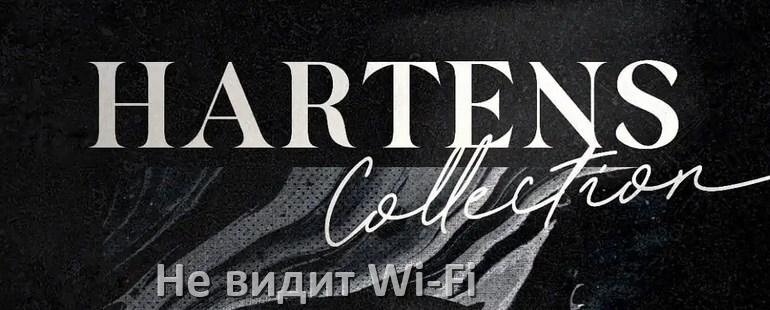 
Почему телевизор HARTENS не видит Wi-Fi и не подключается, что делать