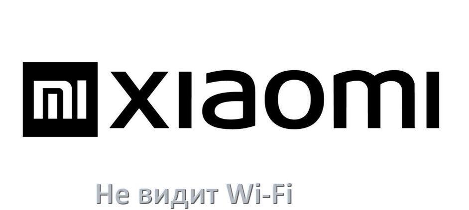 
Почему телевизор Xiaomi не видит Wi-Fi и не подключается, что делать