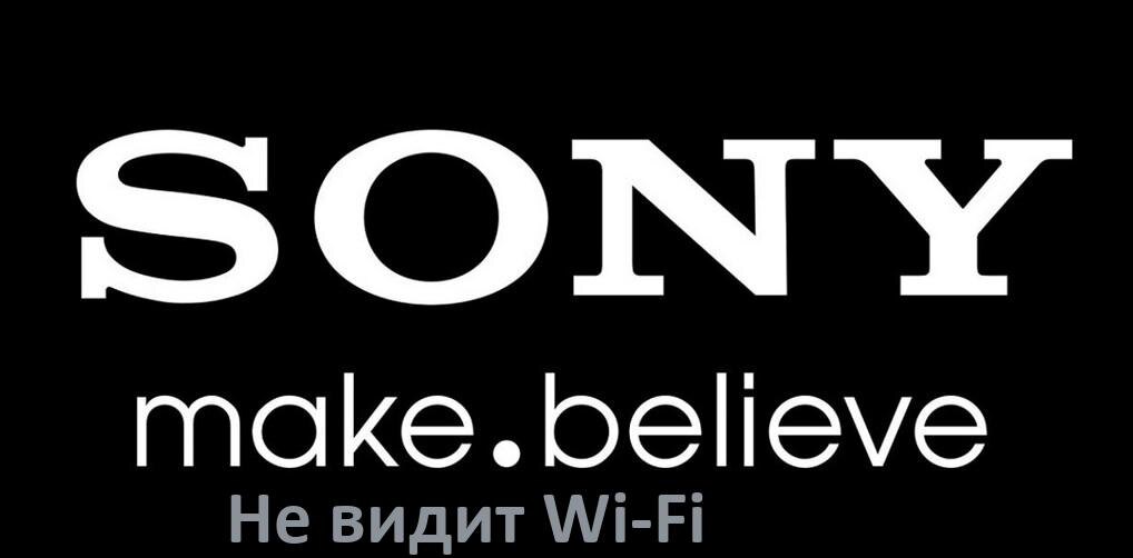 
Почему телевизор Sony не видит Wi-Fi и не подключается, что делать