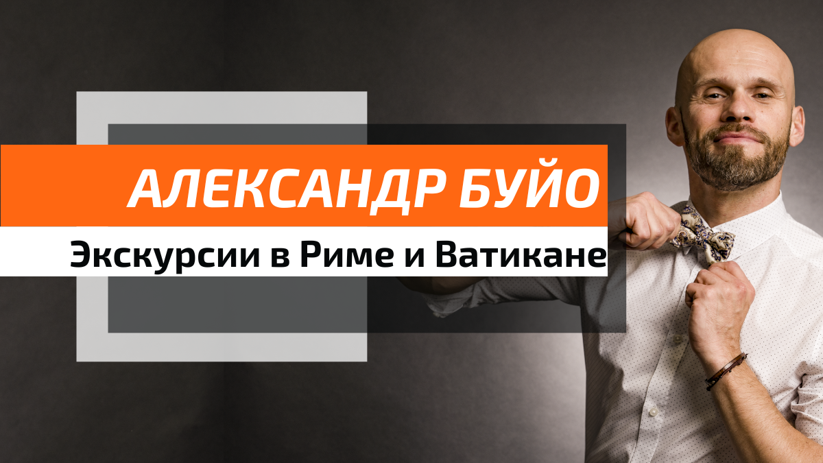 Заказ экскурсий в Риме и Ватикане - iloveroma.ru