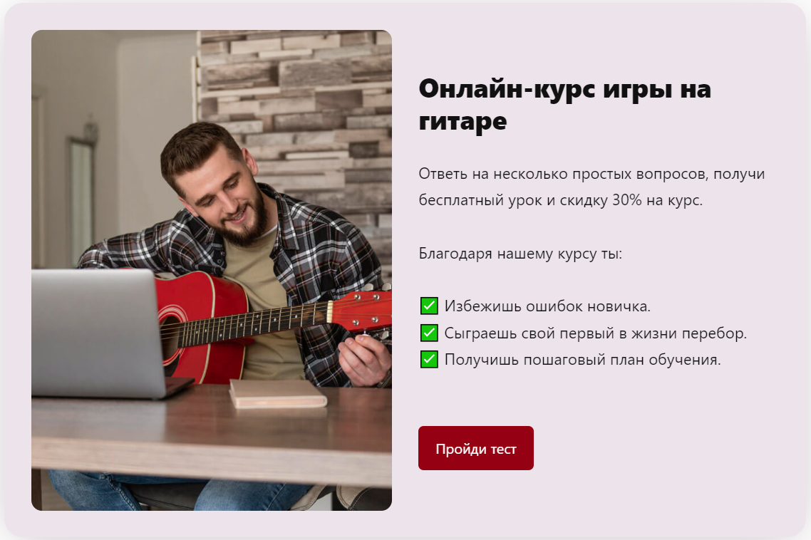 Пример хорошей стартовой страницы квиза