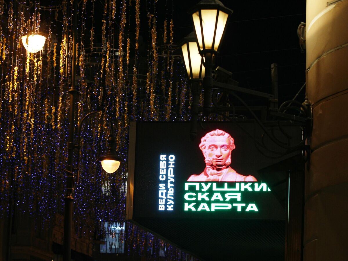    Реклама "Пушкинской карты"© РИА Новости / Мария Девахина
