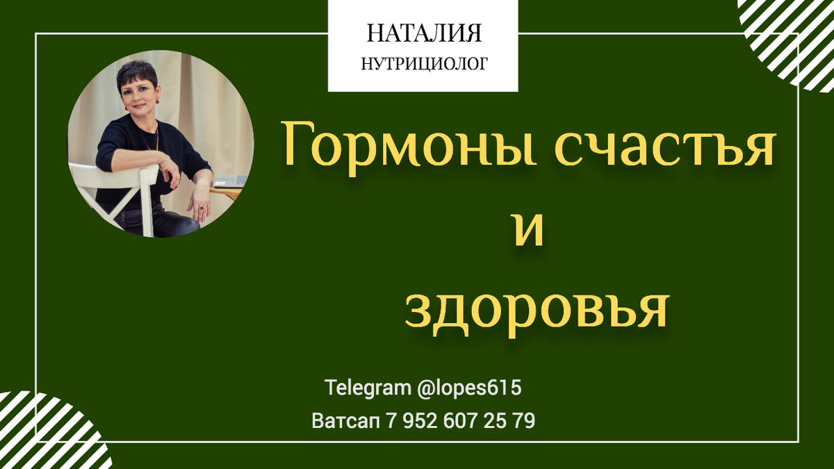 Гормоны счастья и здоровья: Серотонин, эстроген и грелин