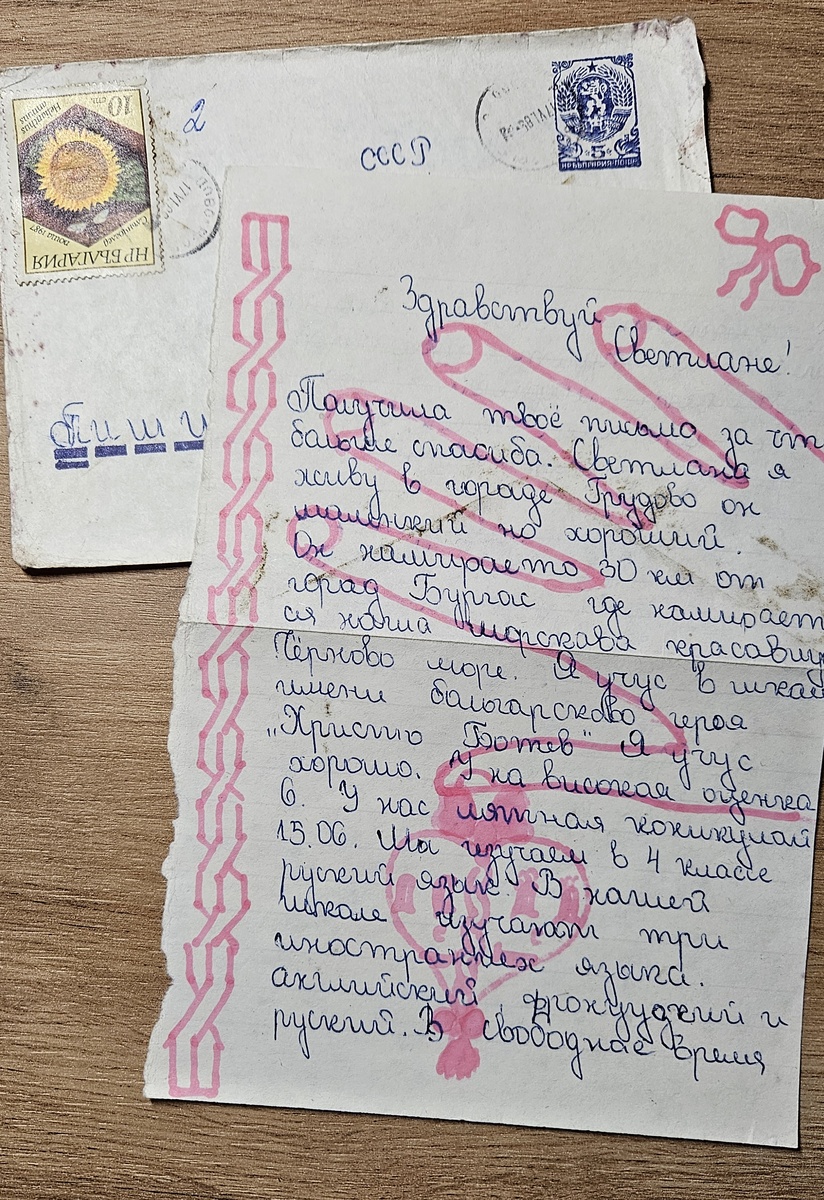 Письмо из Болгарии (фотография автора)