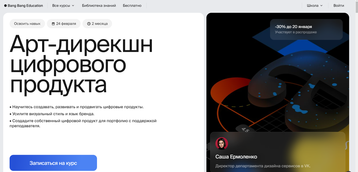 Арт-дирекшн цифрового продукта — Bang Bang Education