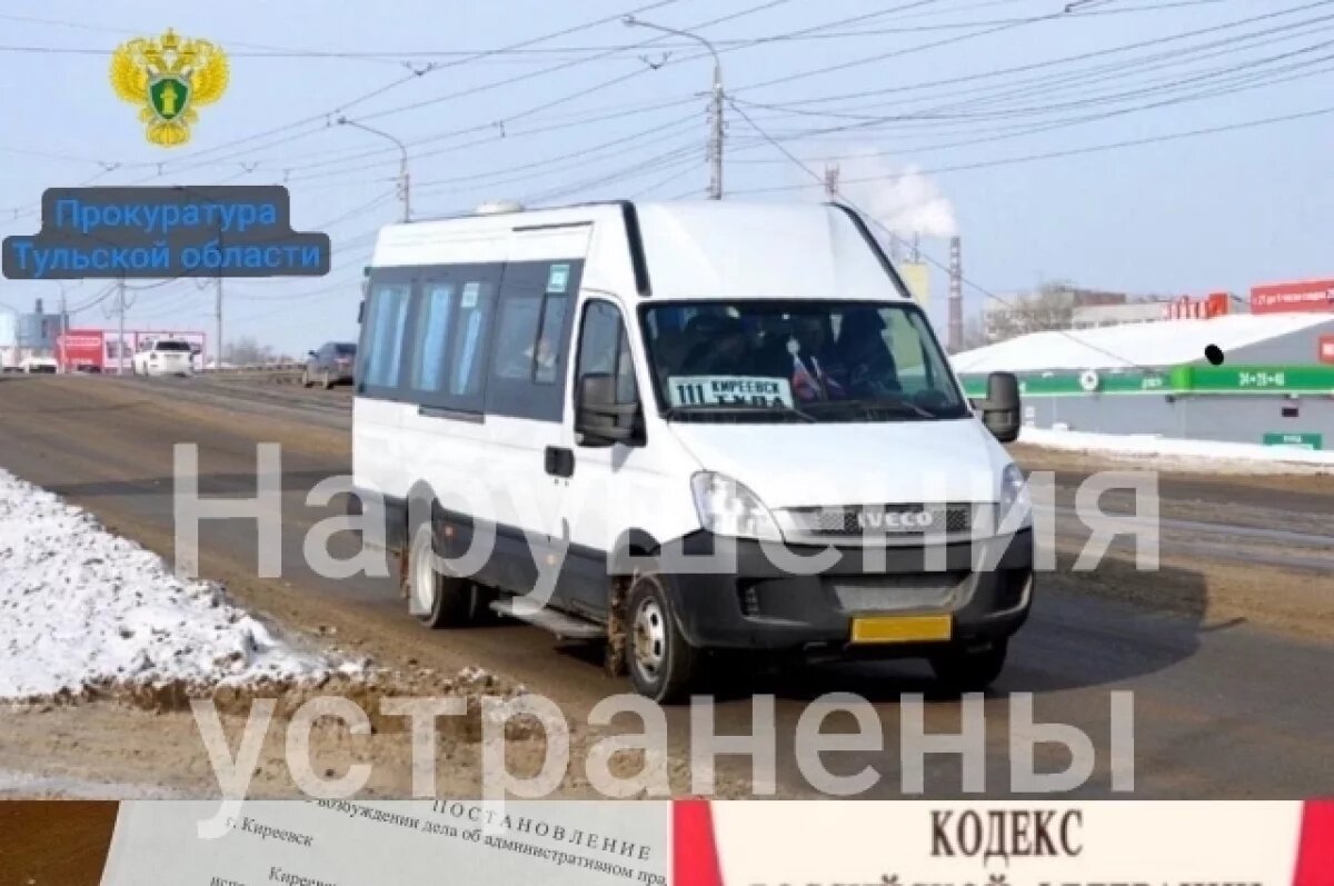    Тульская организация перевозки людей пользовалась сломанным транспортом