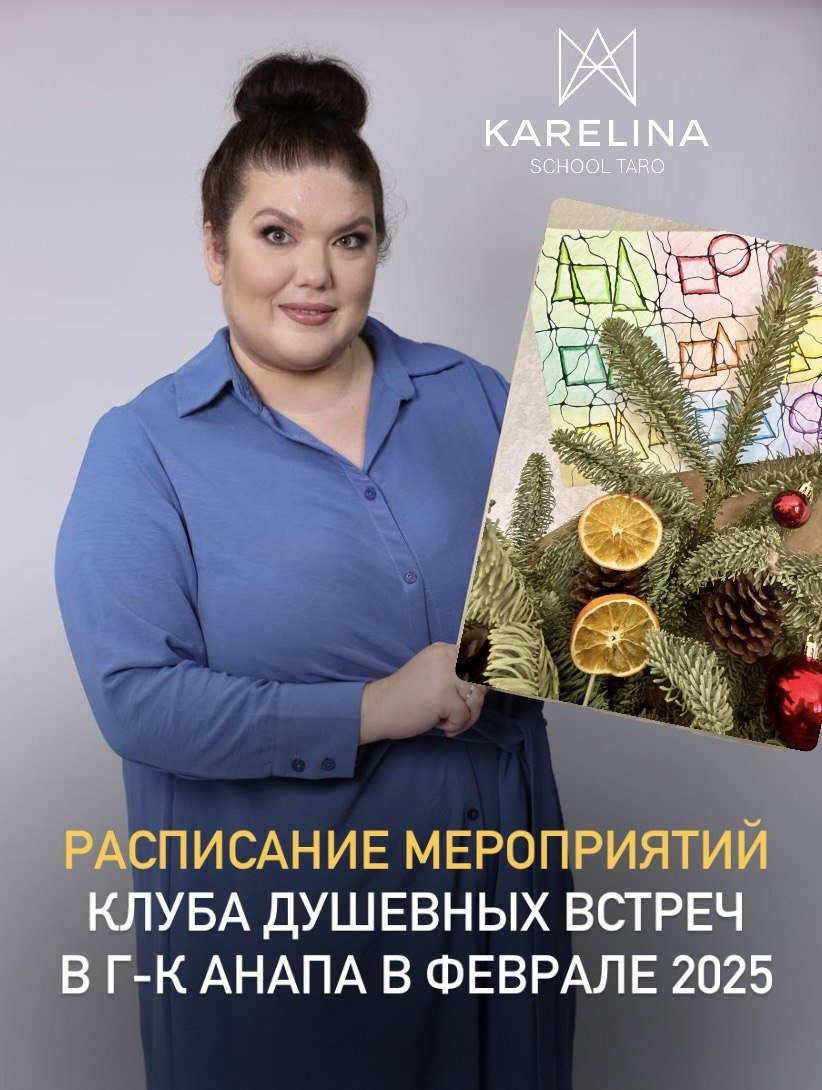 Фото из личного архива Карелиной А.А.