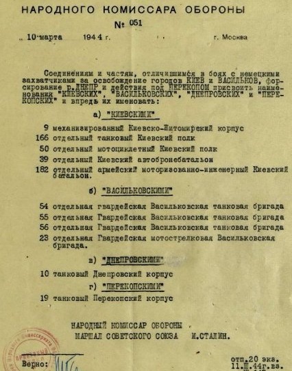 ПЕРЕКОП 1943 ГОДА. ПОЧТИ ЗАБЫТАЯ ПОБЕДА…