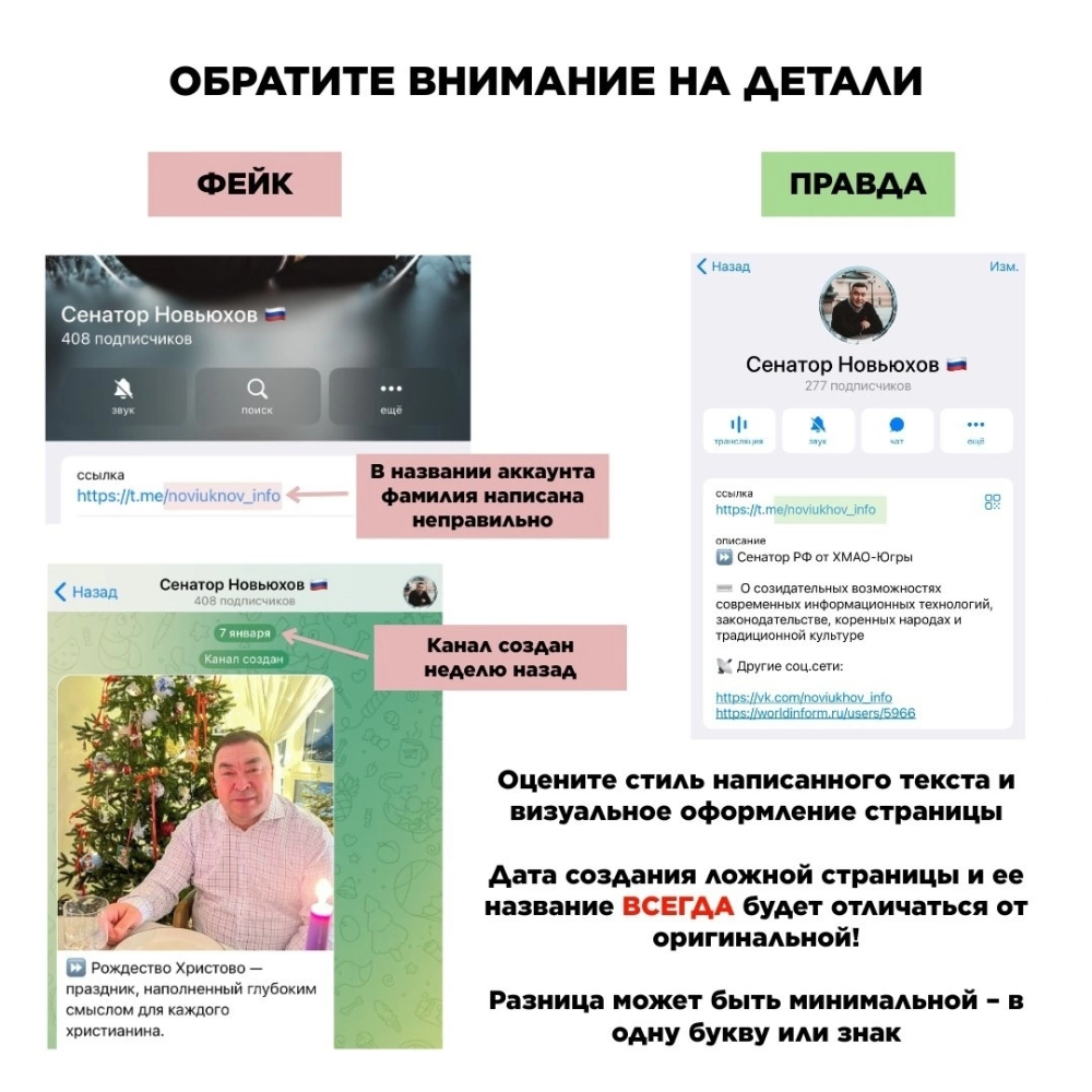    Мошенники создали фейковую страницу сенатора Новьюхова