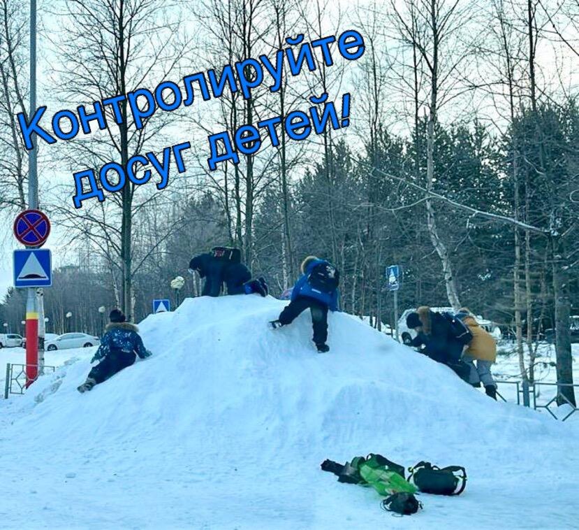    Госавтоинспекция Югры предупреждает, что снежные горки у дорог опасны!