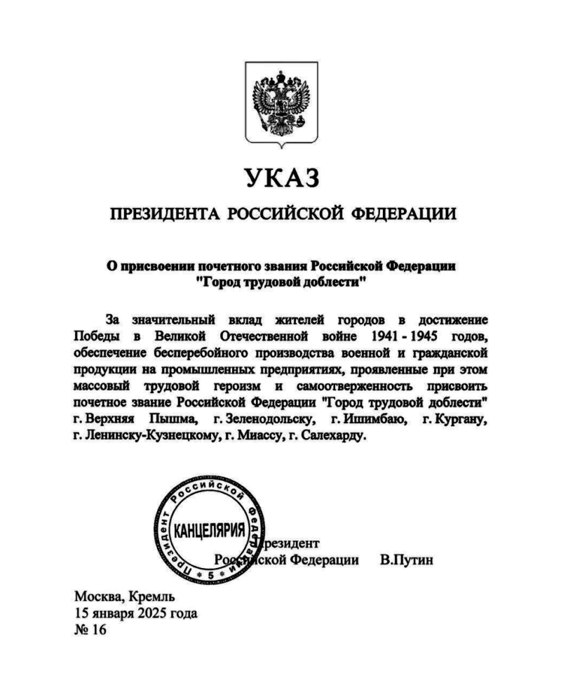    Фото: портал правовой информации.