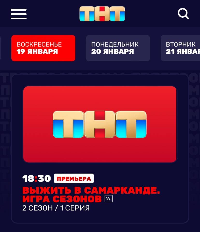 Выжить в Самарканде. Игра сезонов уже в это воскресенье