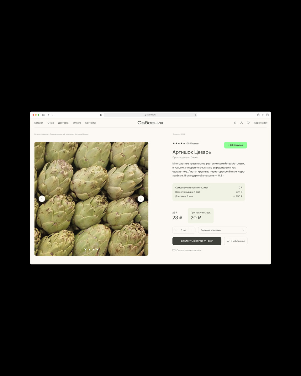 Дизайн сайта для магазина товаров для загородного дома от команды Hardy Branding