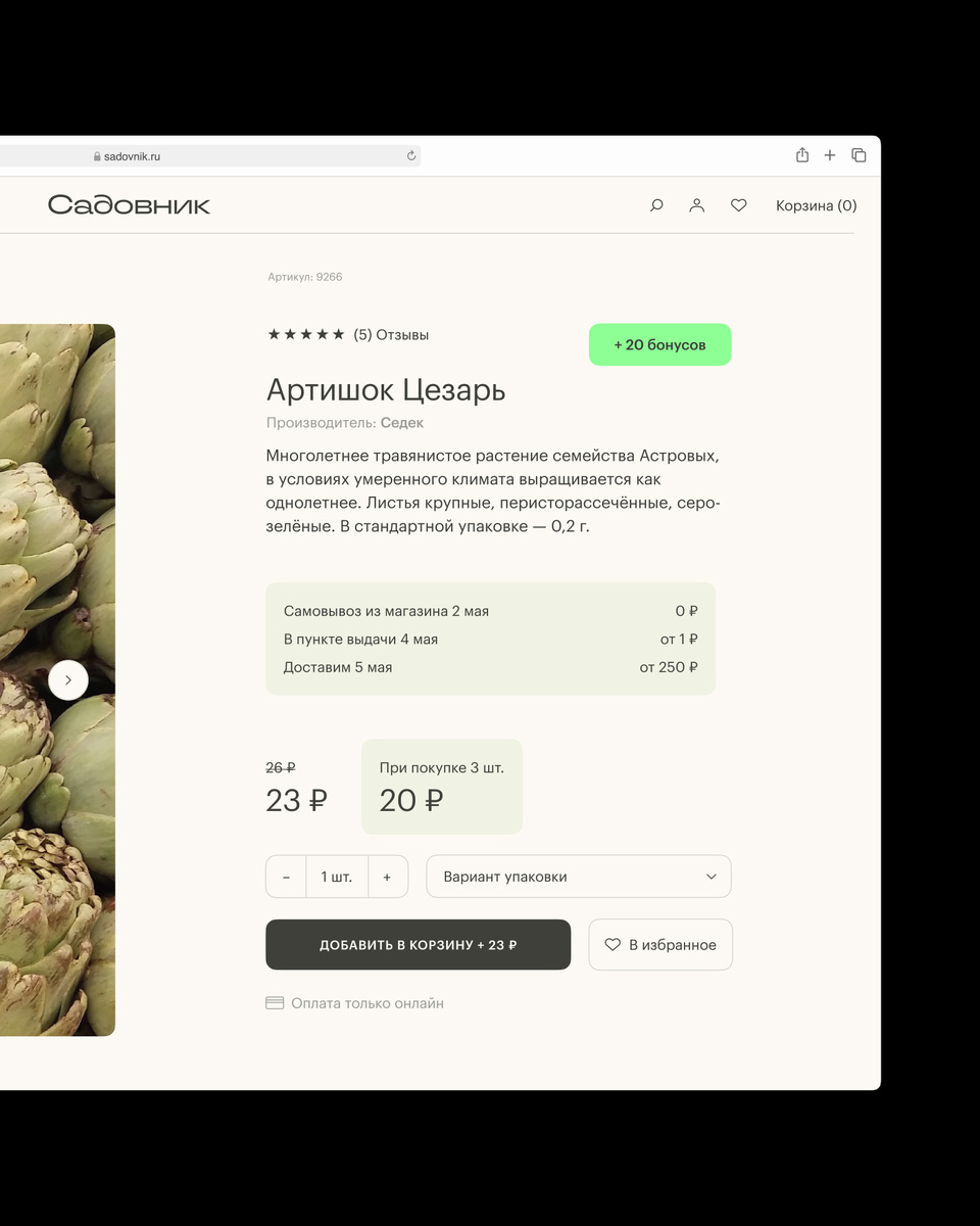 Дизайн сайта для онлайн магазина товаров для загородного дома от команды Hardy Branding