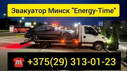 Срочный эвакуатор до ближайшего автосервиса в Минске