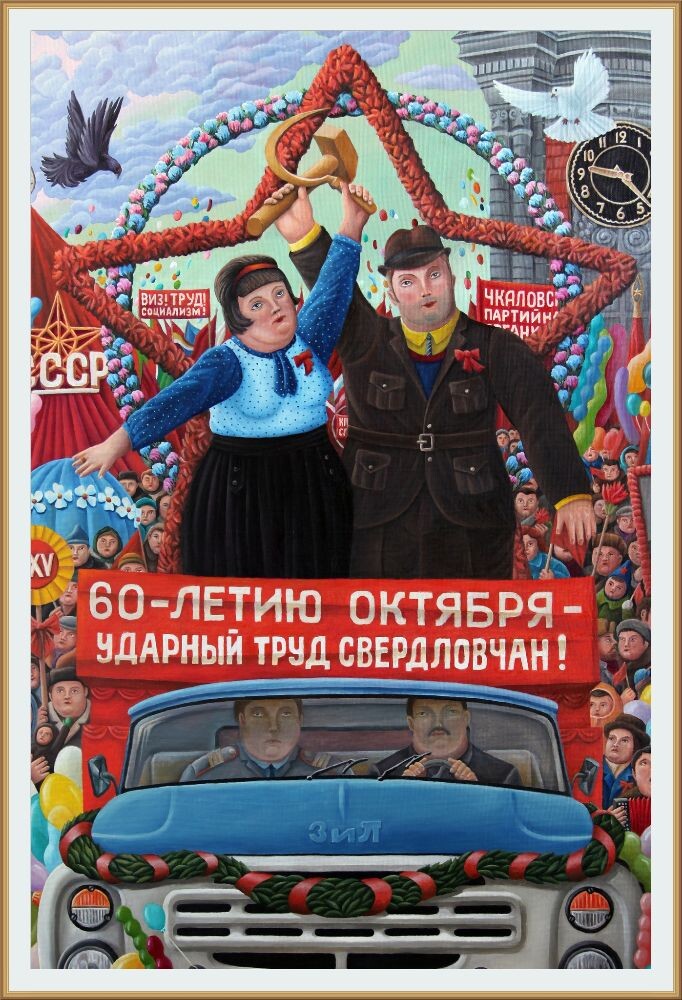 КАРТИНА ХУДОЖНИКА АРКАДИЯ АЧИТОВА ПОД НАЗВАНИЕМ " 60 - ЛЕТИЮ ОКТЯБРЯ - УДАРНЫЙ ТРУД СВЕРДЛОВЧАН "