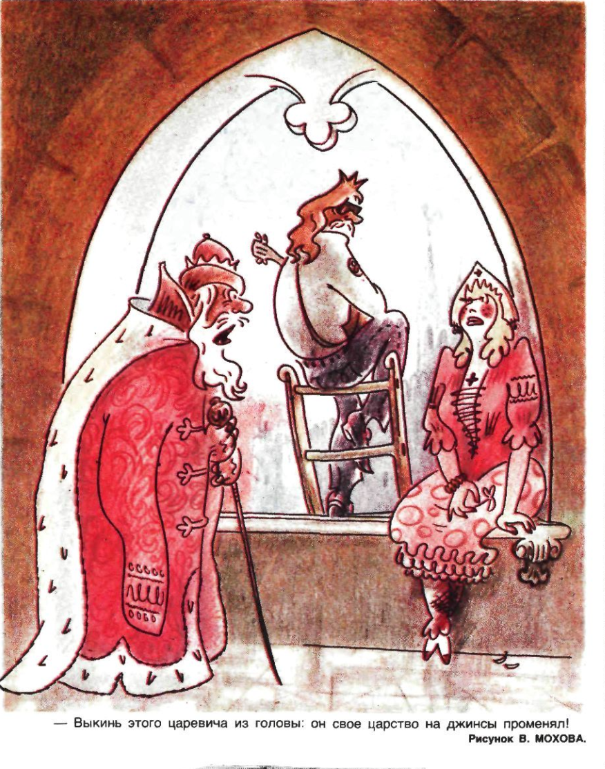 Художник В. Мохов журнал "Крокодил" №09 1982