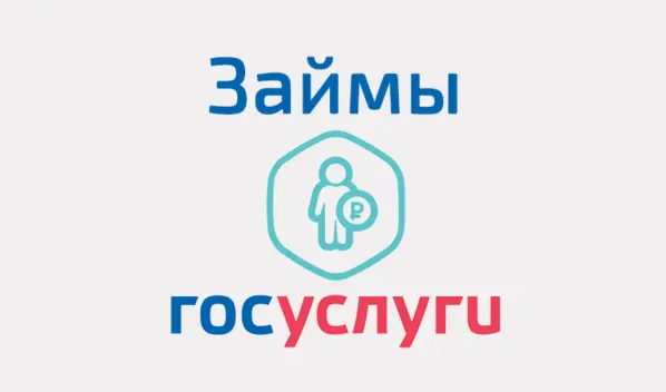 Как узнать свои микрозаймы. Как узнать свои микрозаймы
