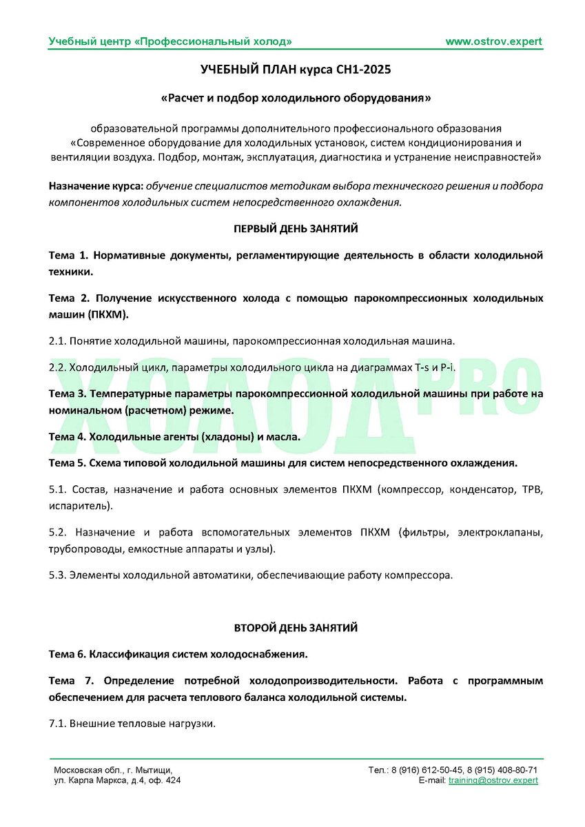 Программа обучения по курсу