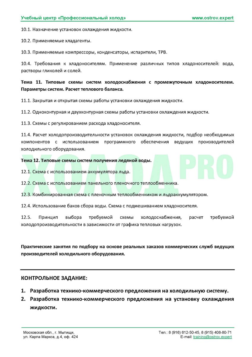 Программа обучения по курсу