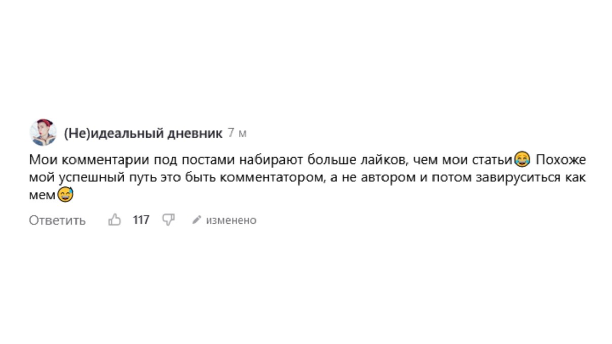 Мой самый успешный коммент