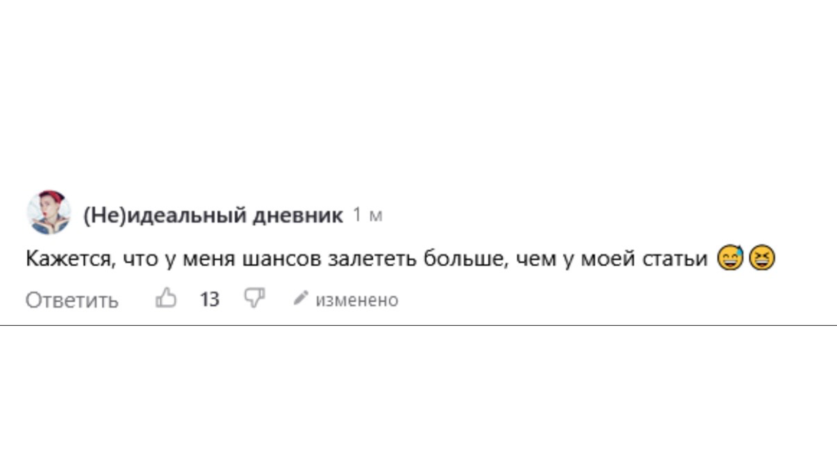 Недооцененный, но смешной комментарий, мне кажется