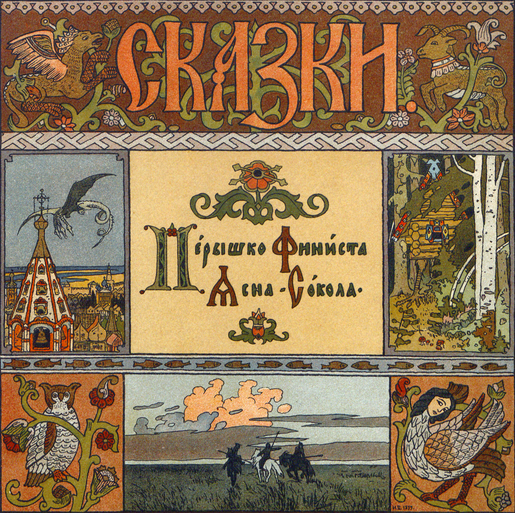 Иллюстрации И.Билибина к сказке про Финиста