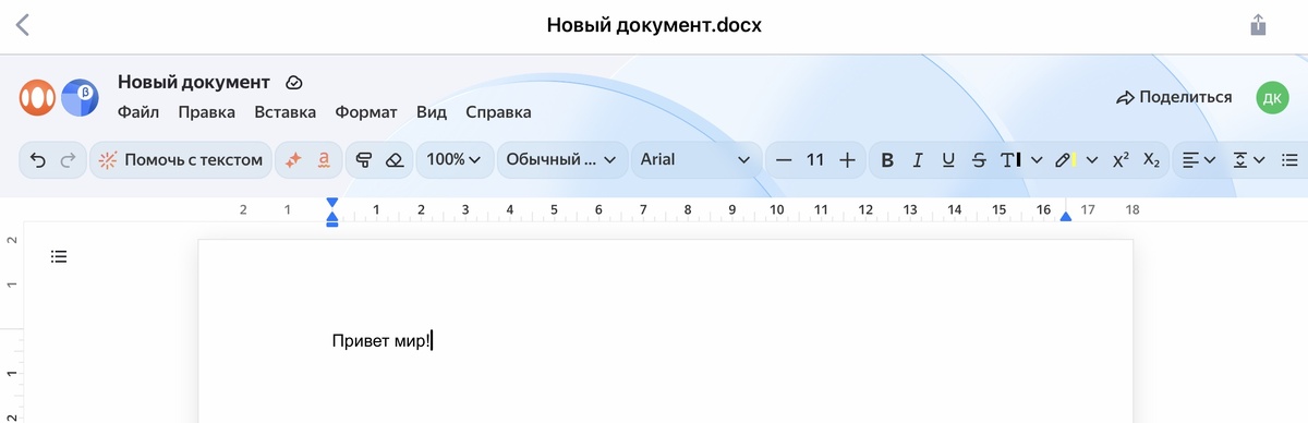 Яндекс текстовый редактор