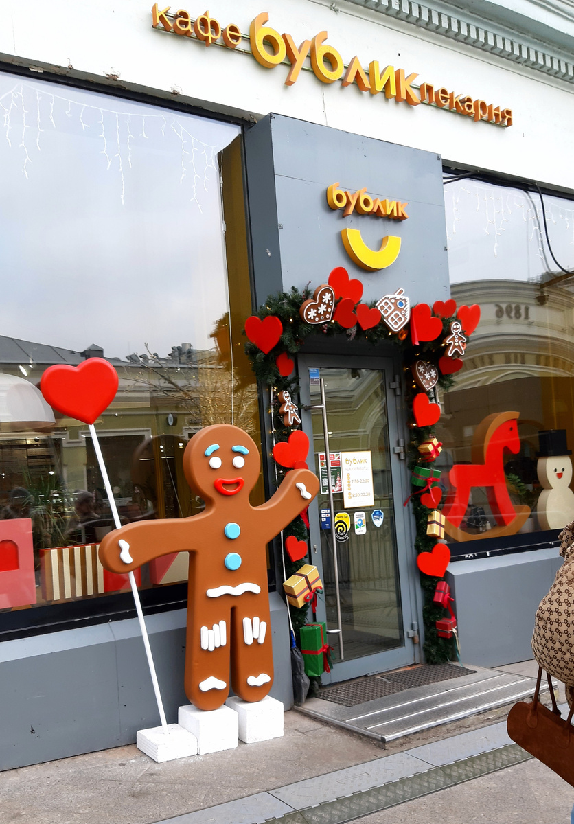 День святого Валентина в Москве 2025.  улица Рождественка.