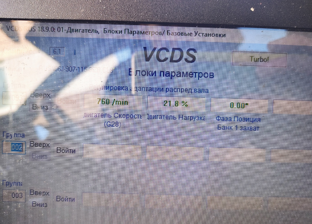 На VAG - группе диагностическое оборудование позволяет отслеживать различные показания, в том числе косвенное измерение растяжения цепи.
