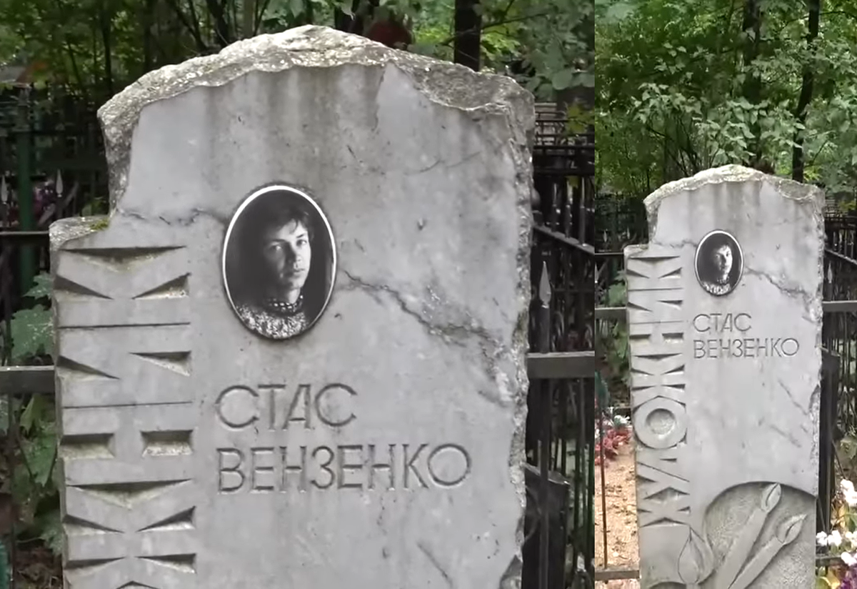 Могила художника Стаса Вензенко