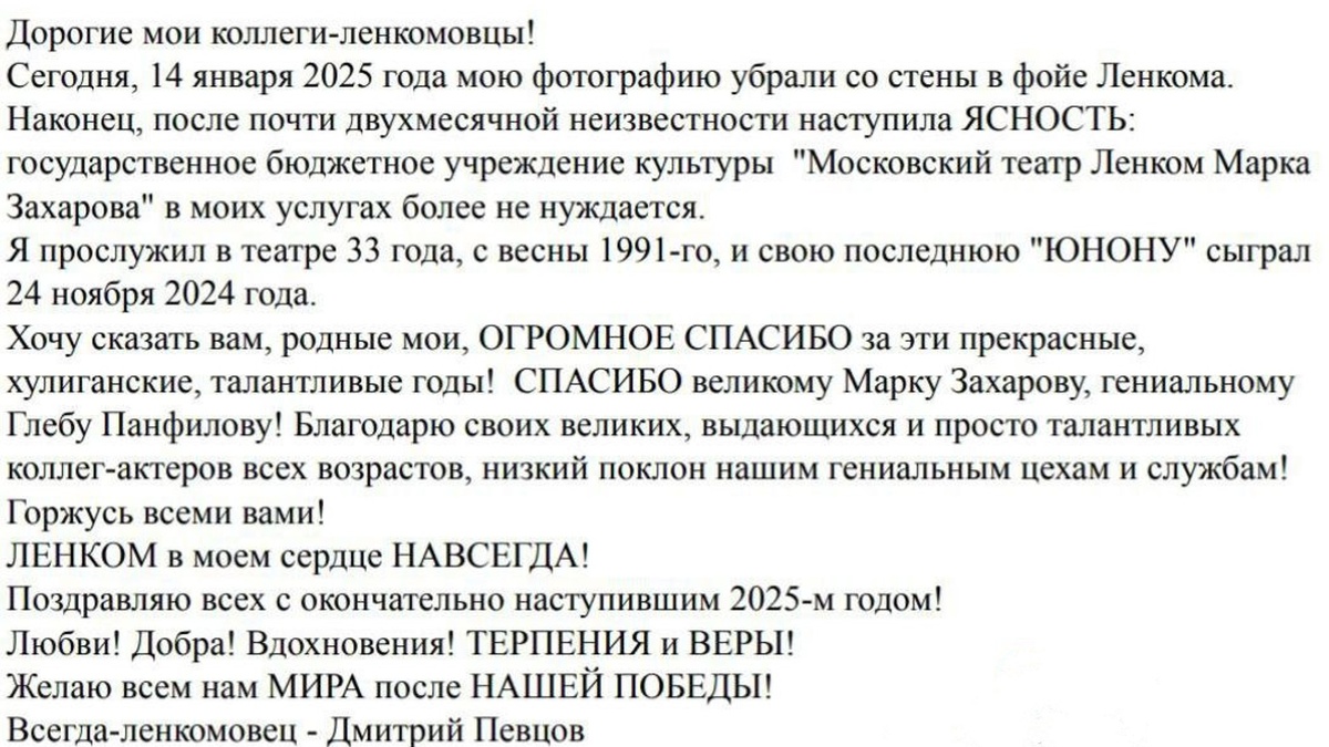 Письмо коллегам Дмитрия Певцова