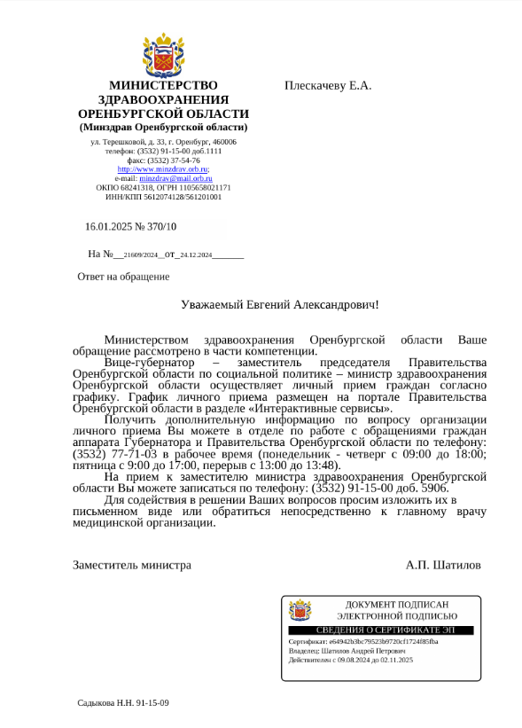 Ответ минздрава от 16.01.2025г.
