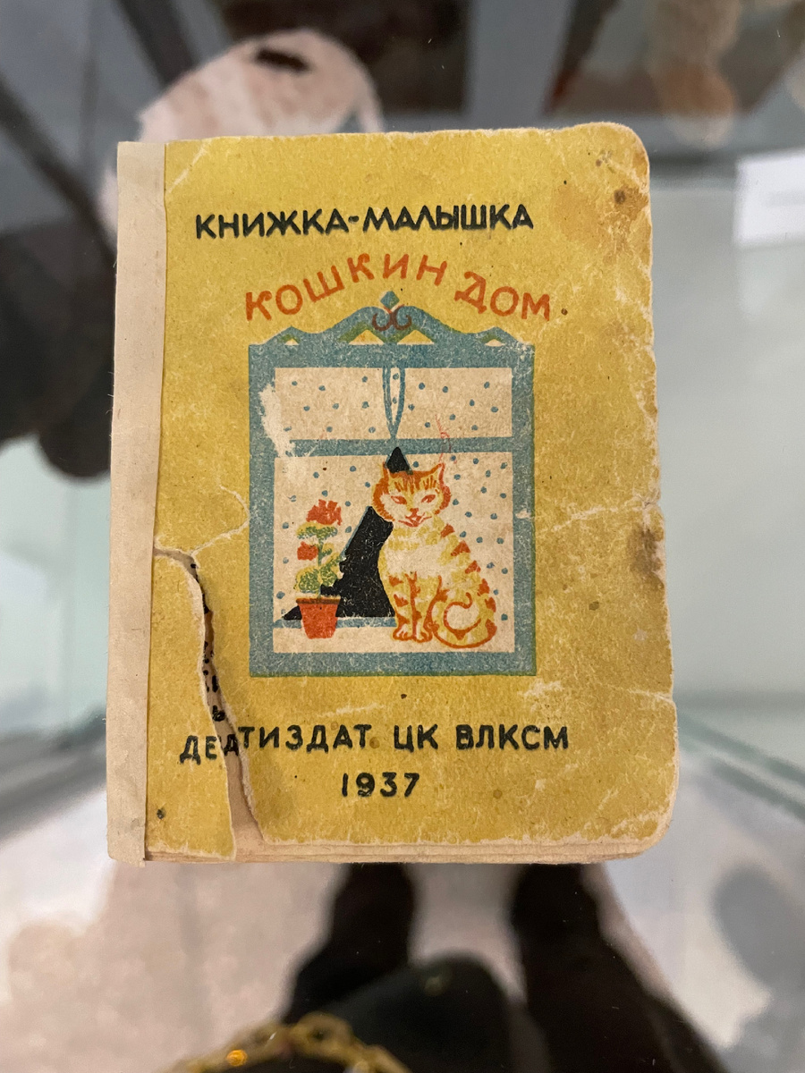 Детская книжка 37 года из Краеведческого музея