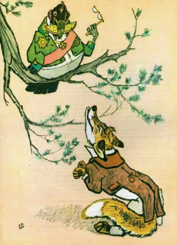 Одна из самых знаменитых иллюстраций к басне. Художник - Евгений Рачев. Фото из открытого доступа