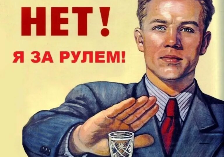 Сколько можно было выпить за рулем в СССР