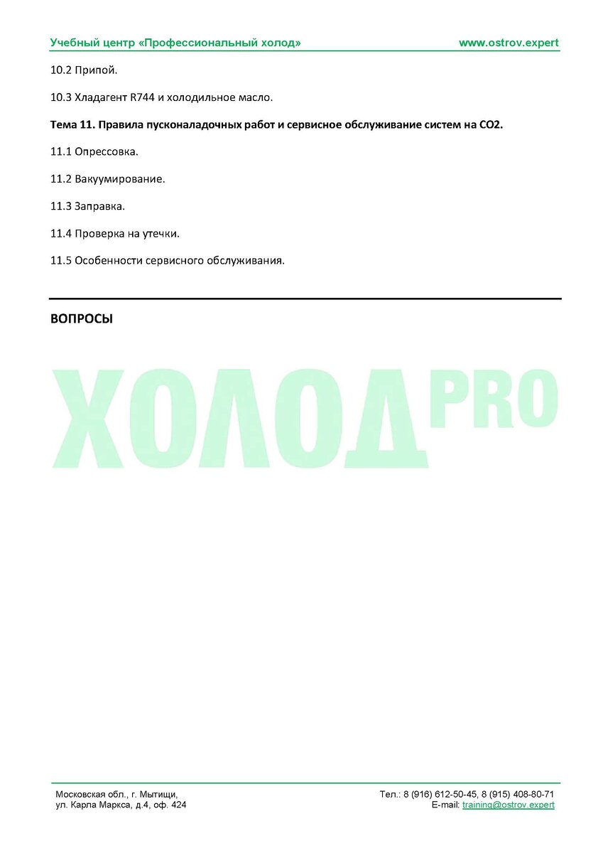 Программа обучения по курсу