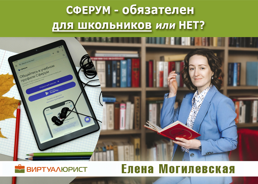 Обязательно ли регистрироваться в "Сферуме" или нет?