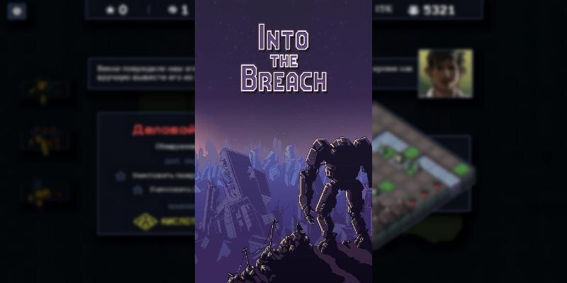    Игра Into The Breach